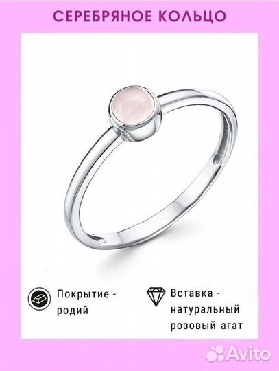 Кольцо с розовым кварцем(агатом),серебро 925