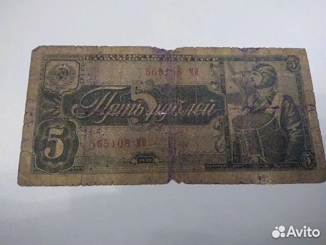 5 рубль 1938 год