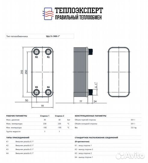 Теплообменник для отопления 60 квт