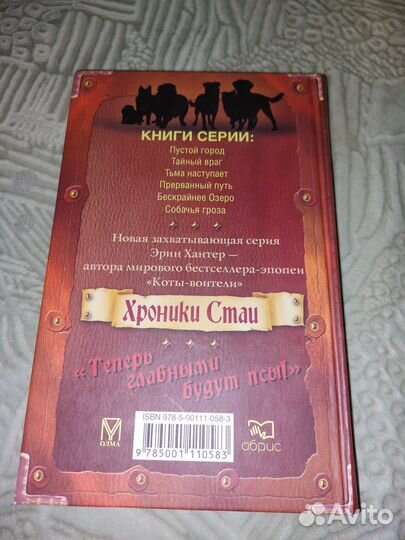 Хроники стаи. собачья гроза
