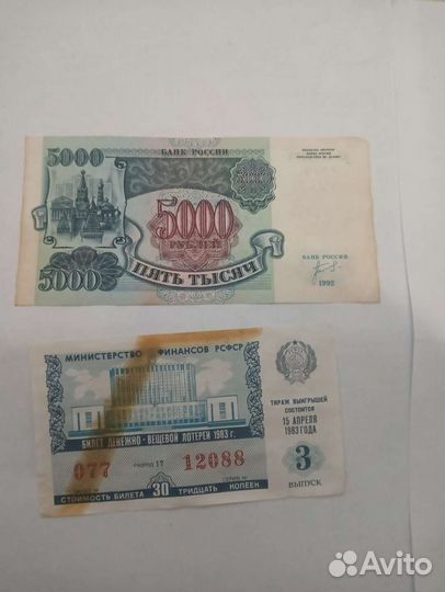 Банкноты СССР и России