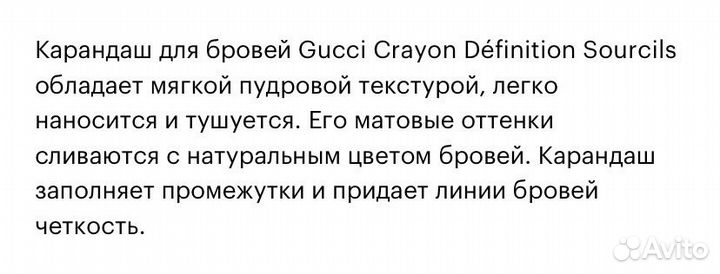 Карандаш для бровей Gucci Оригинал