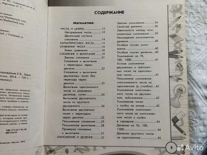 Энциклопедия младшего школьника