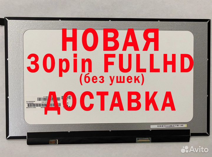 Новые матрицы для ноутбуков Asus (аpт.y675)