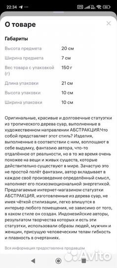 Статуэтка деревянная