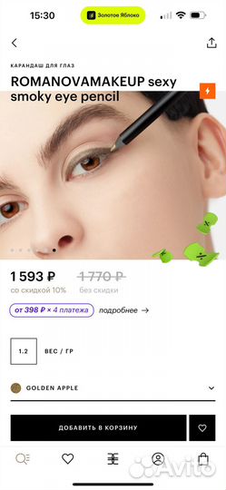 Карандаш для глаз