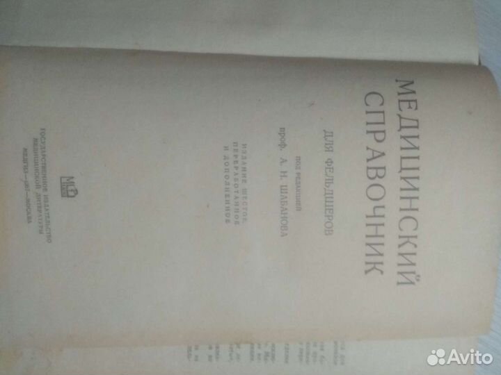 Книги по Медицине СССР