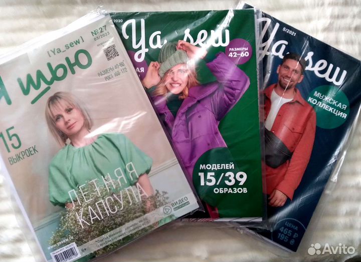 Журналы Я шью