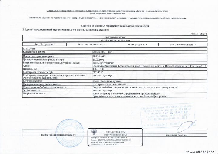 Участок 11 сот. (ИЖС)