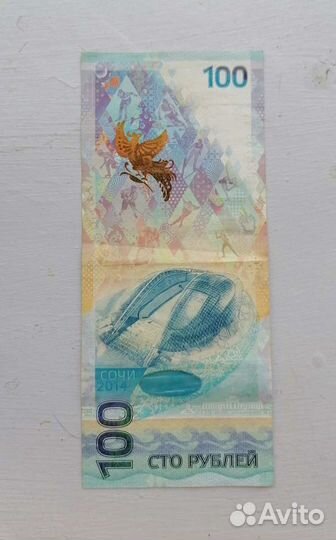 Купюра 100 рублей