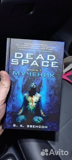 Книга Dead Space и Dishonored