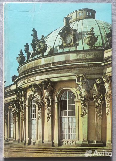 Sanssouci (дворец и парк в Потсдаме) Germany 1977
