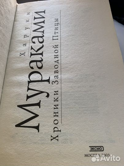 Книга Харуки Мураками