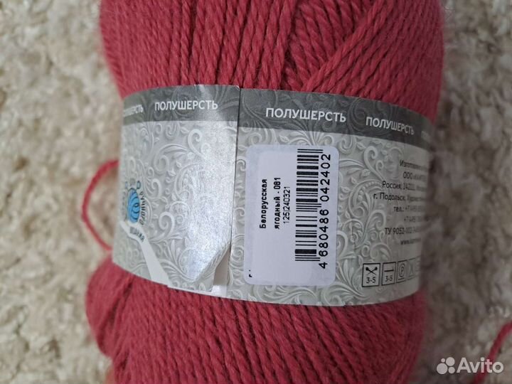 Пряжа белорусская