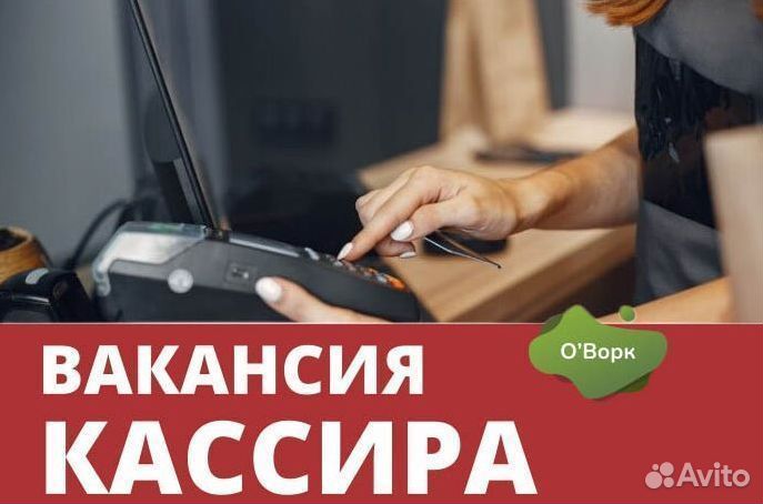 Кассир ежедневная оплата