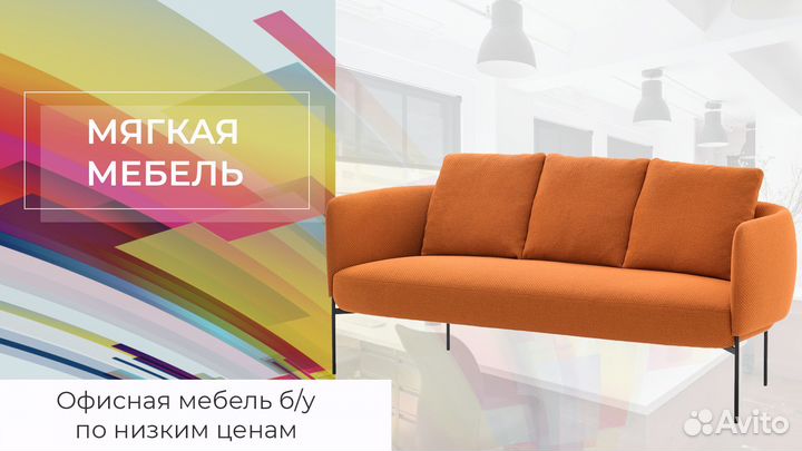 Офисная мебель б/у