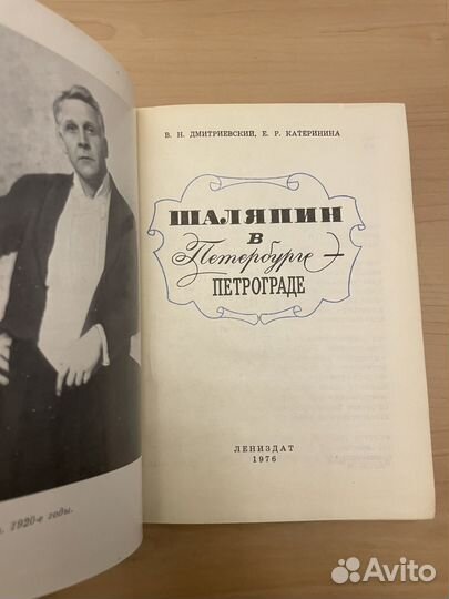 Шаляпин в Петербурге Дмитриевский, Катеринина