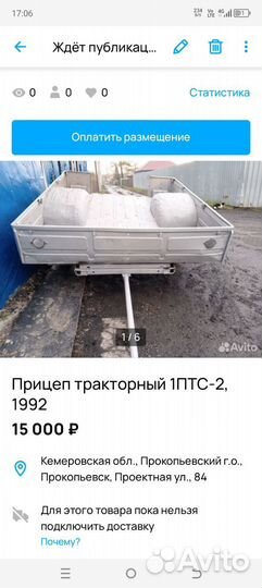 Прицеп легковой бу