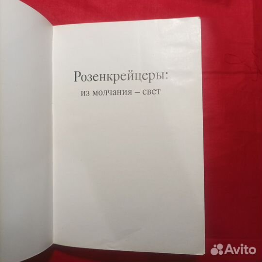 Розенкрейцеры