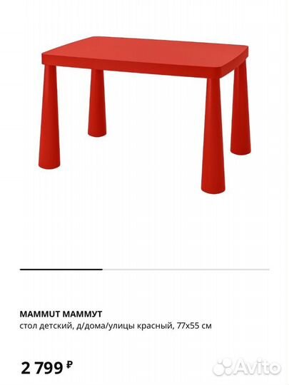Стол детский IKEA со стулом