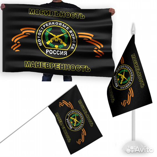 Флаг Мотострелковые войска мотострелков