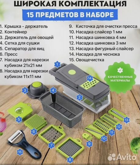 Овощерезка ручная 14в1