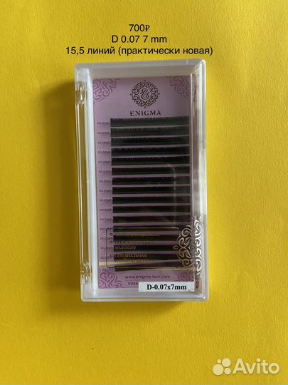 Ресницы Enigma D 0,07 (Для наращивания ресниц)