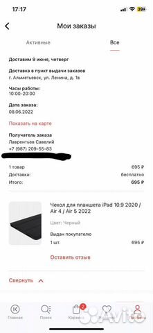 Чехол для iPad air 4