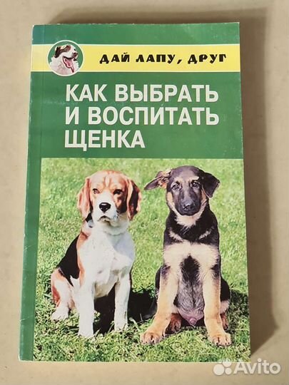 Книги о собаках дрессировка, разведение,содержание