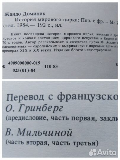 История мирового цирка Доминик Жандо