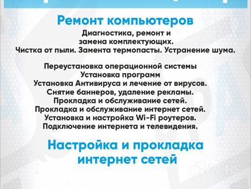 Прокладка сети и ремонт компьютеров