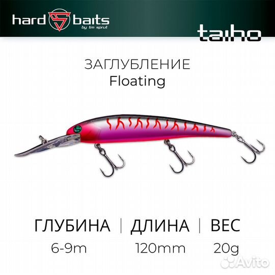 Воблер Taiho D Minnow 120F