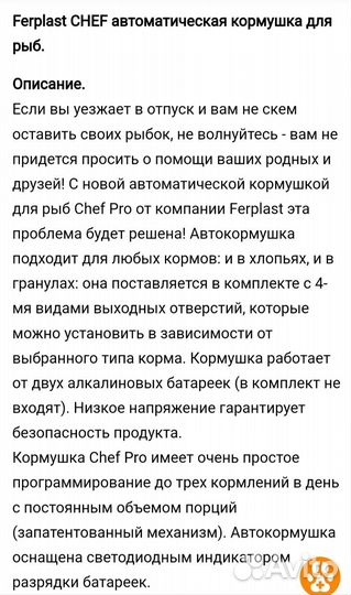 Автоматическая кормушка для рыб