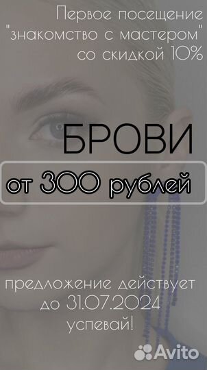 Оформление,окрашивание бровей/ламинирование/ду