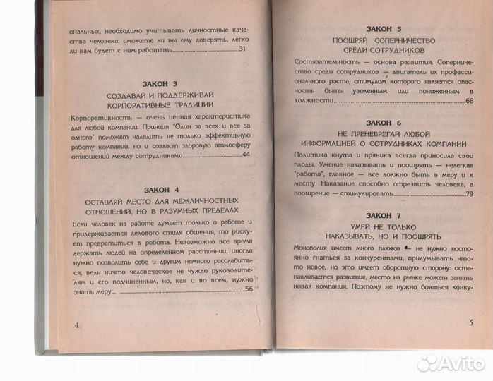 Законы эффективного управления компанией Огарев