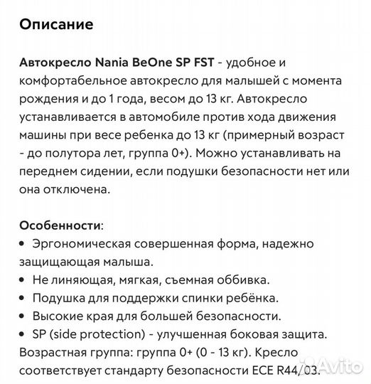 Автокресло Nania Beone SP FST с рождения до года