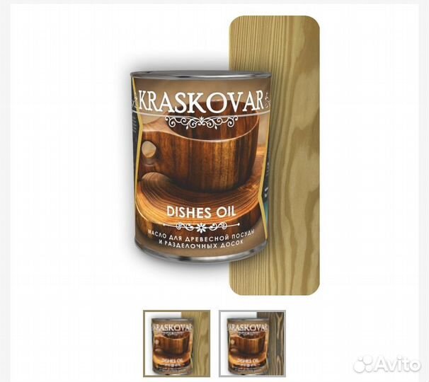 Масло для разделочных доск и посуды натуральное
