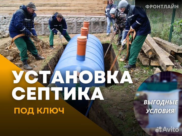 Установка септика под ключ от производителя