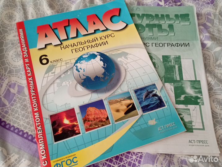 Атлас и контурные карты