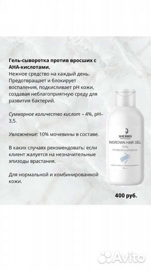 Гель против вросших волос sherris