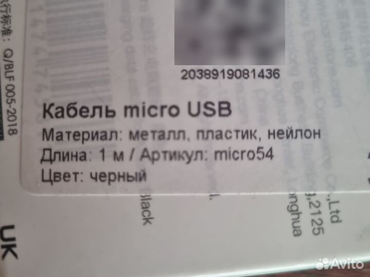 Кабель micro usb