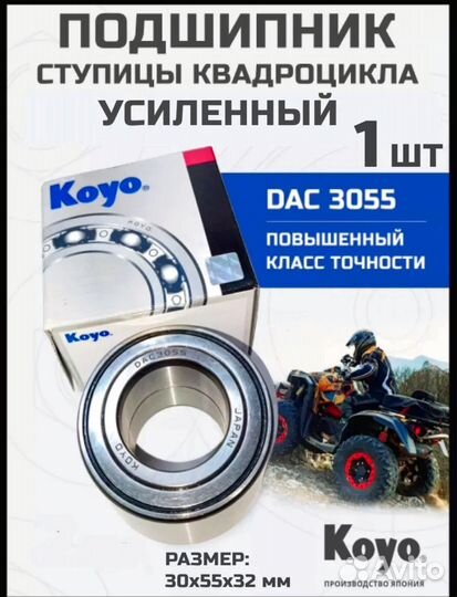 Ступичный подшипник dac 3055 koyo