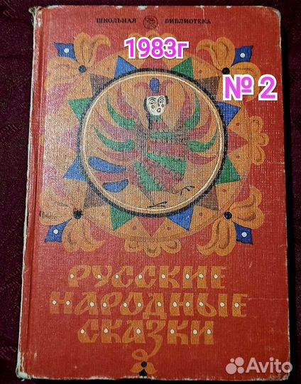 Русские народные сказки