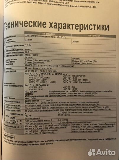 Телевизор Panasonic viera TH-37PA60R