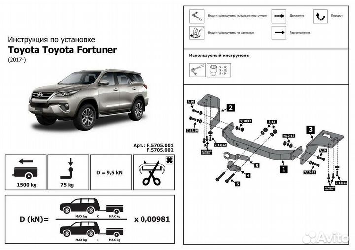 Фаркоп на Toyota Fortuner с 2017 г.в