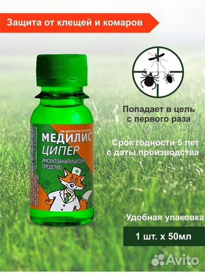Средство для уничтожения насекомых Медилис ципер