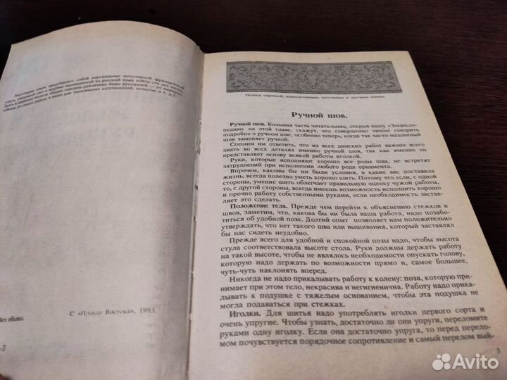 Полная энциклопедия женских рукоделий