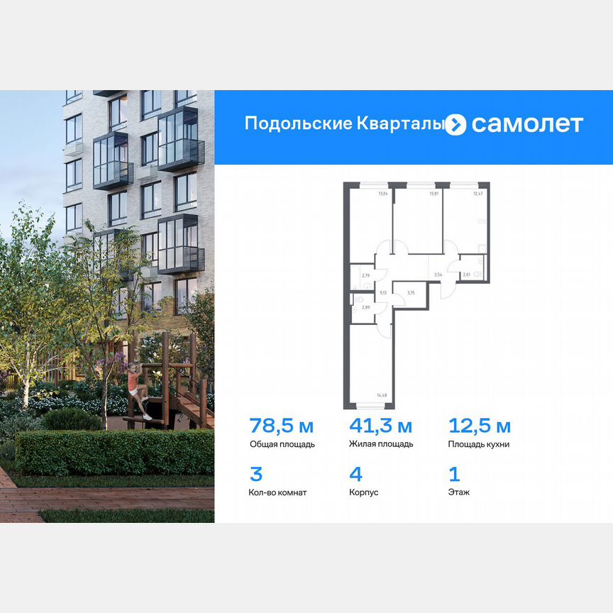 3-к. квартира, 78,5 м², 1/9 эт.