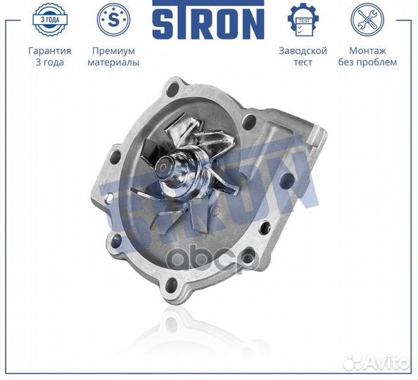 Помпа водяная STP0090 stron