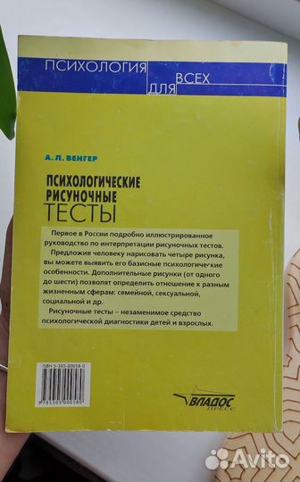 Рисуночные тесты, Вегнер А. Л